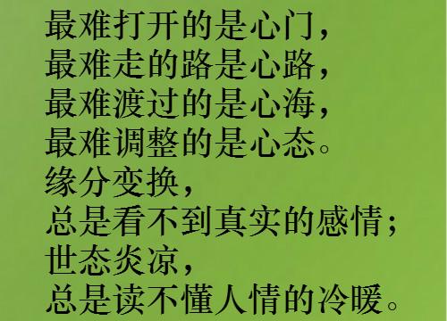 好好地活着，别在乎太多；认真的活着，别奢求太多