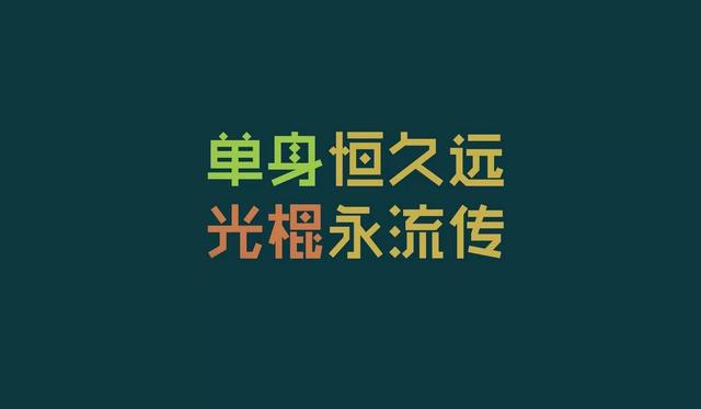 你至今单身的罪魁祸首，确认一下是它吗？