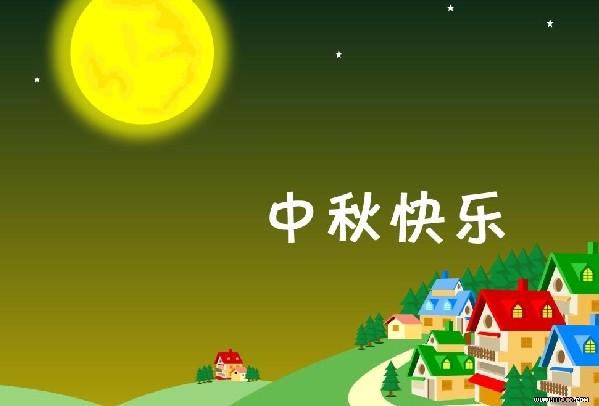 8月15祝贺词大全