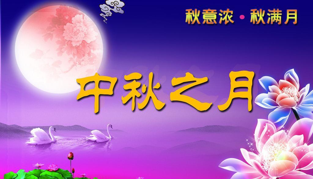 中秋祝福语祝福朋友