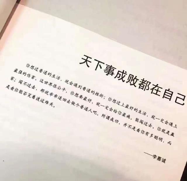 李嘉诚成功励志语录