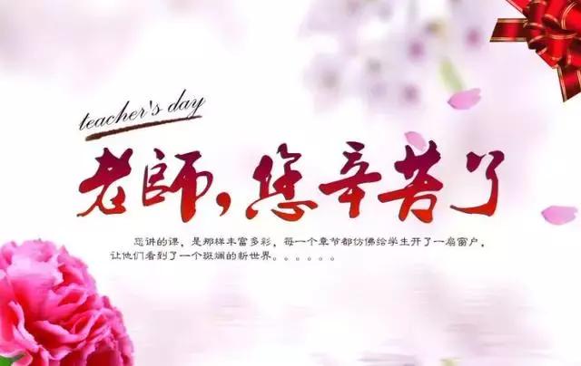 2022教师节祝福语 教师节祝福短信