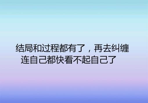 8句话虽然很扎心，却能让你瞬间明白很多