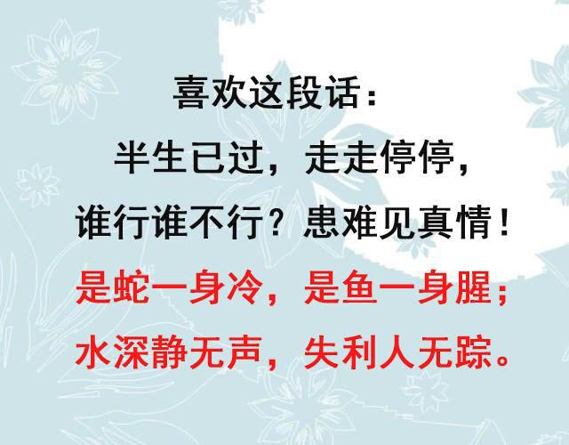 对你好的人，一辈子都别忘，拿你当傻子的人，一辈子都别交