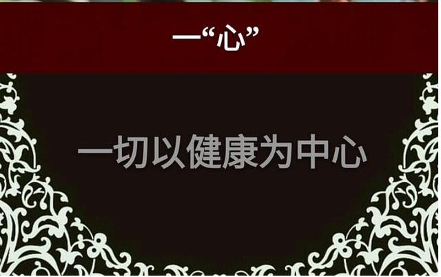 人生：一心，两点，三忘，四有，五懂，六别，七止（句句在理）