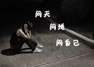 我问自己