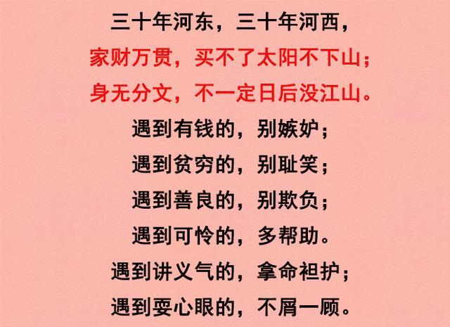 做人不能太装，低调点，别N瑟，三十年河东，三十年河西