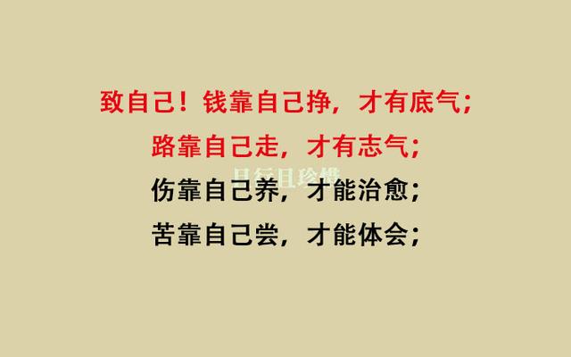 命走一遭，全凭坚持；人活一世，全靠自己