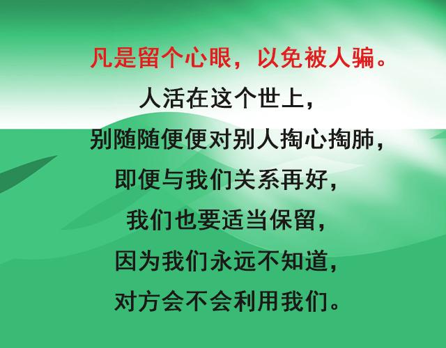 人活着，不得不懂的7个心计