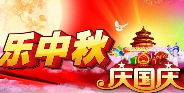 2022中秋国庆双节祝福语 中秋国庆喜庆祝福语短句