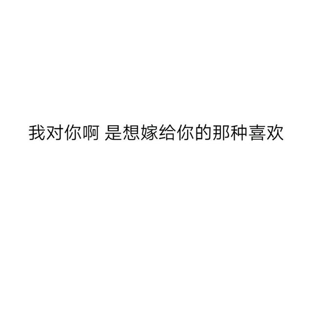 始于喜欢 终于太喜欢