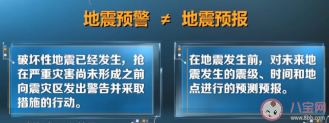 地震预警和地震预报是一回事吗 地震预警是如何实现的