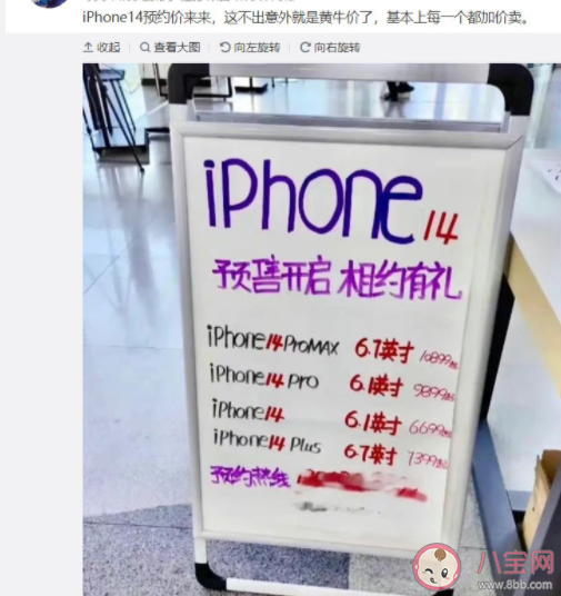 iPhone14预售价是多少 iPhone 14购买攻略