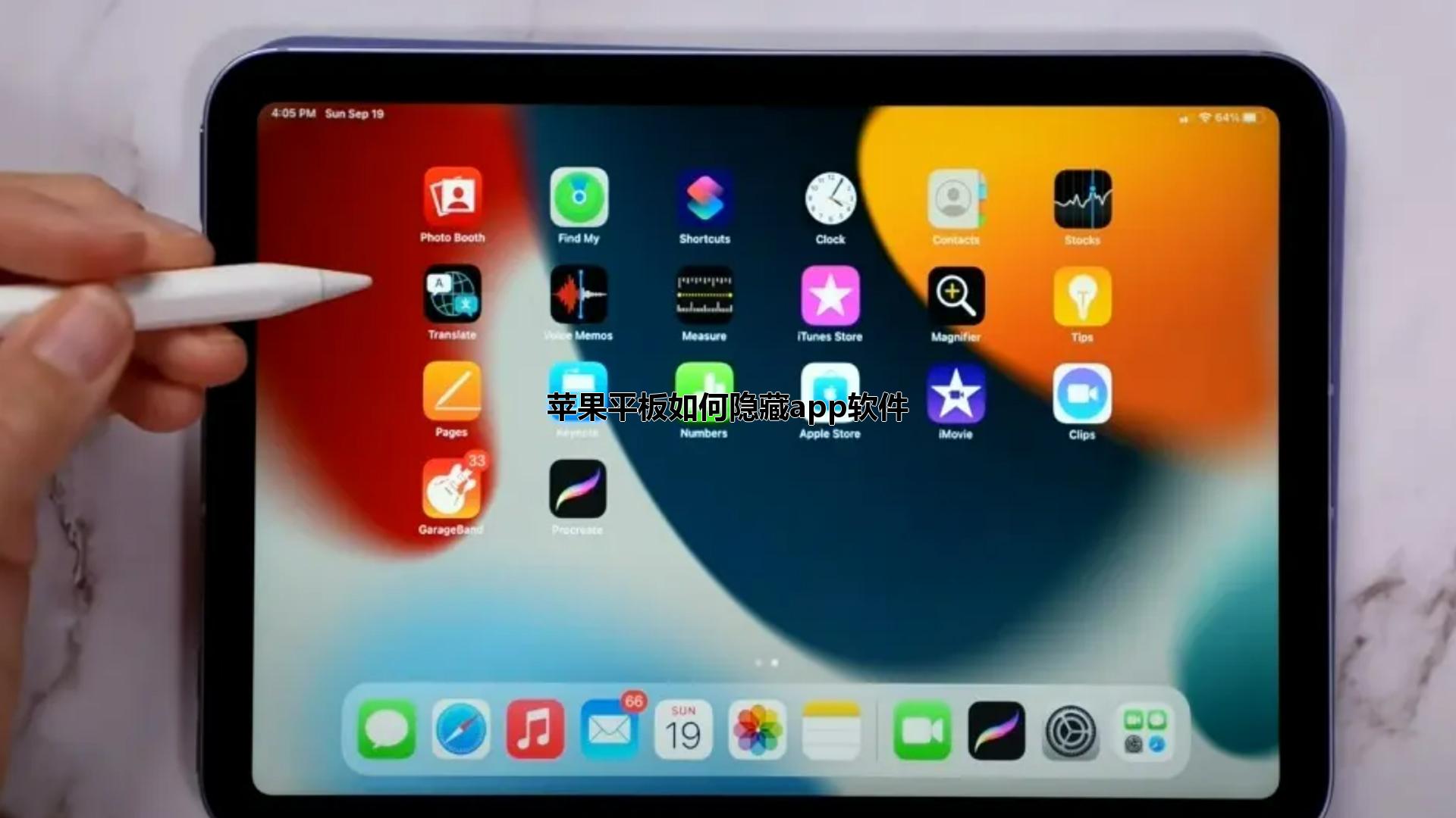 苹果平板如何隐藏app软件