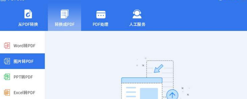 jpg图片转换成pdf