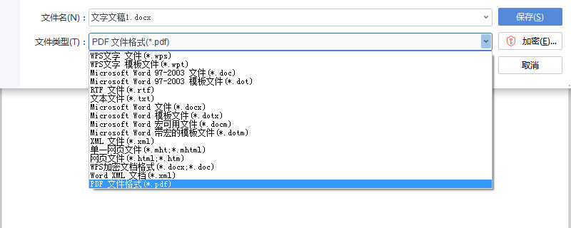 另存为没有pdf格式怎么解决