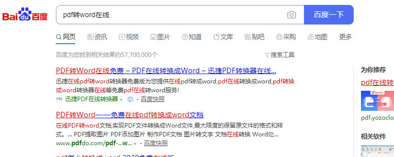 不用软件pdf转word的方法