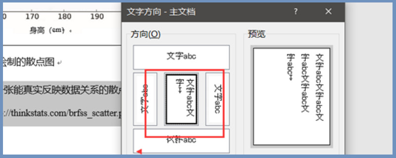 怎么样把横着的字变成竖的