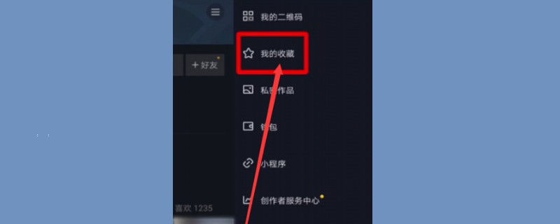 抖音收藏在哪里
