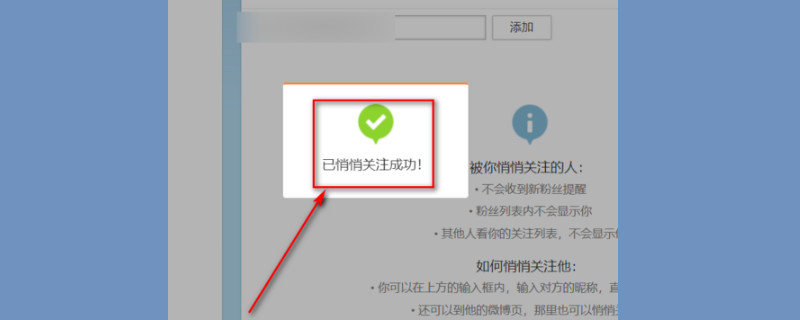 微博怎么隐藏关注