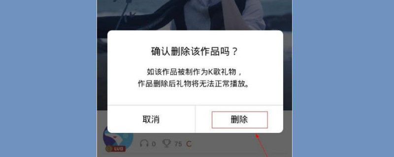 全名k歌能恢复删除的作品吗?