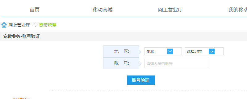 移动宽带怎么缴费