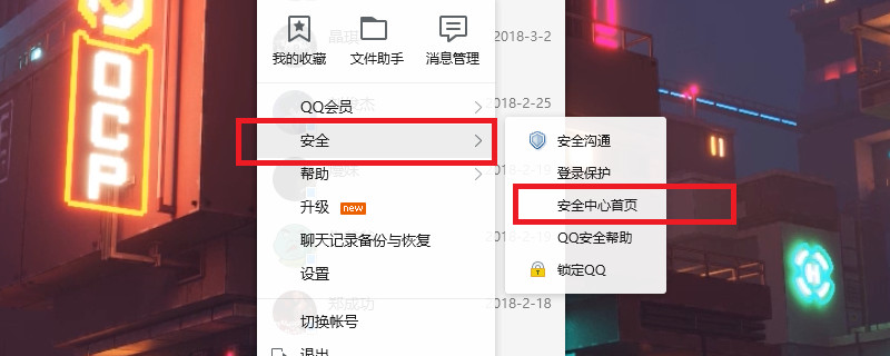 异地登录qq老是被冻结怎么办