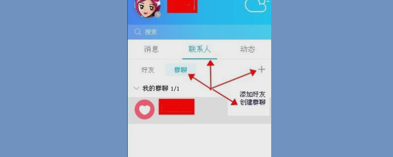 怎么建一个新的QQ群