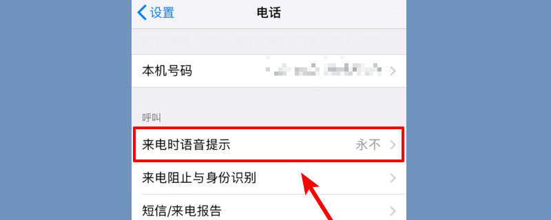 来电语音播报怎么设置