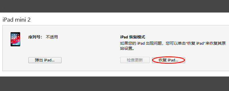 ipad密码忘了怎么办