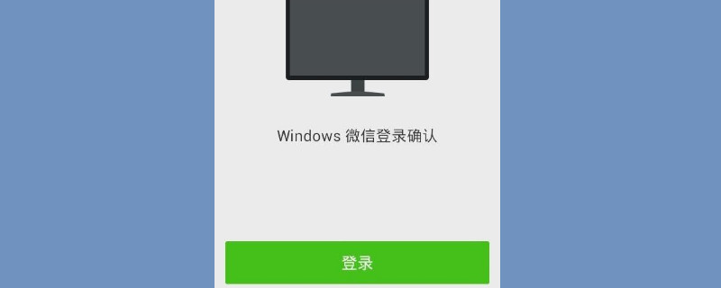 微信电脑登不上去怎么办