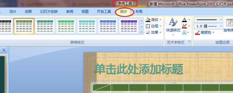 ppt中表格边框颜色怎么设置成透明