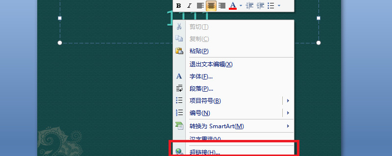 ppt中超链接怎么设置